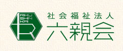 六親会ロゴ