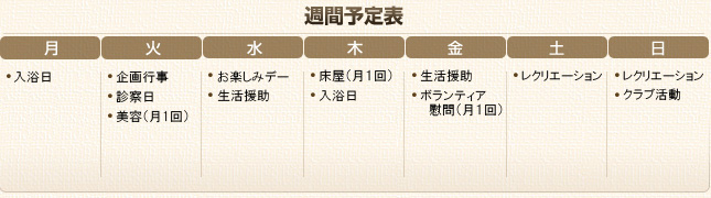週間予定表